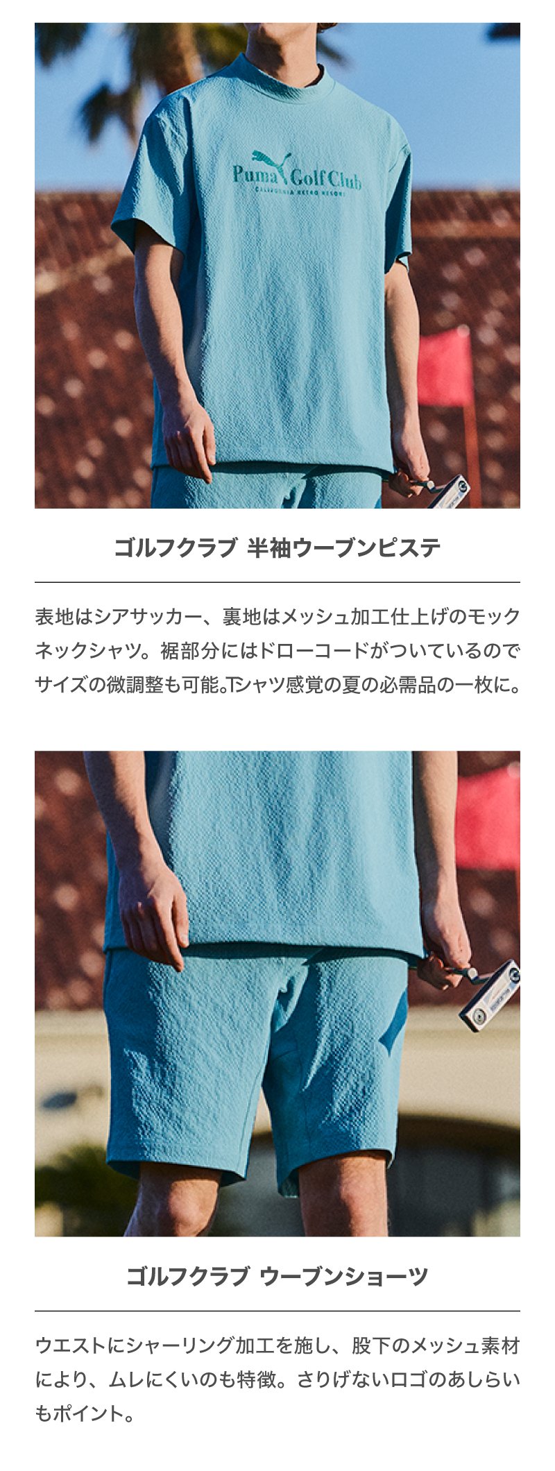 プーマ（PUMA）（メンズ）ゴルフウェア おすすめ コーデ 2点セット