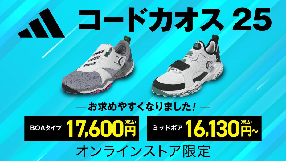 ゴルフシューズ | ゴルフ用品はヴィクトリアゴルフ
