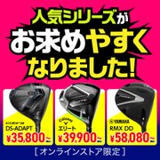 人気シリーズがお求めやすくなりました！ ＜オンラインストア限定＞
