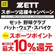 ZETTスポーツ応援キャンペーン！