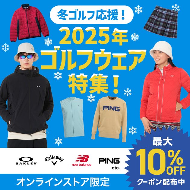 冬ゴルフ応援キャンペーン<オンラインストア限定> | ゴルフ用品は 