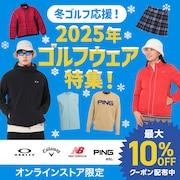 冬ゴルフ応援キャンペーン!最大10%OFFクーポン配布中!