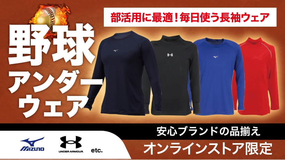 野球・ソフトボール用品 | スポーツ用品はスーパースポーツゼビオ