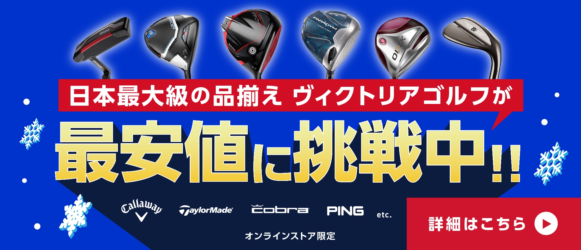 最安値挑戦中