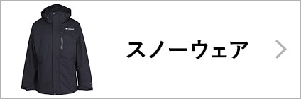 スノーウェア