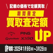 人気ブランド「買取査定額UP」キャンペーン！