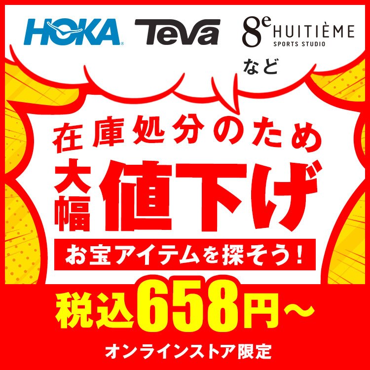 オンラインストアだけのお得なチャンス！ | スポーツ用品はスーパー