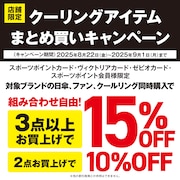 クーリングアイテムまとめ買いキャンペーン！