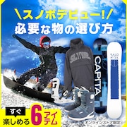 スノボデビュー!必要な物の選び方
