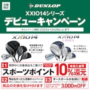 DUNLOP「XXIO14」デビューキャンペーン！