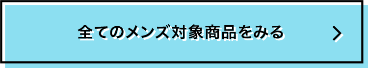 全てみる