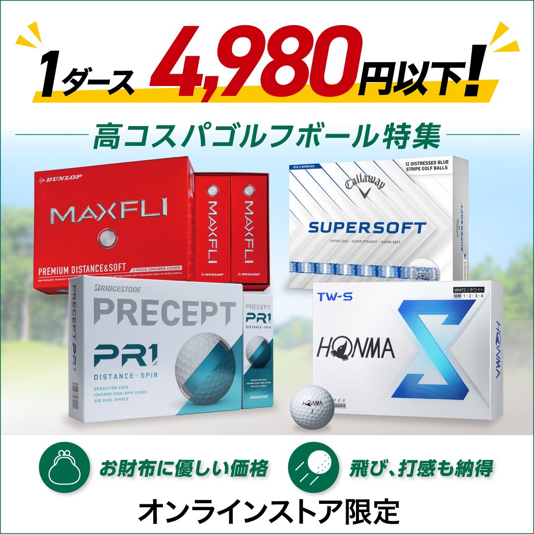 高コスパゴルフボール特集