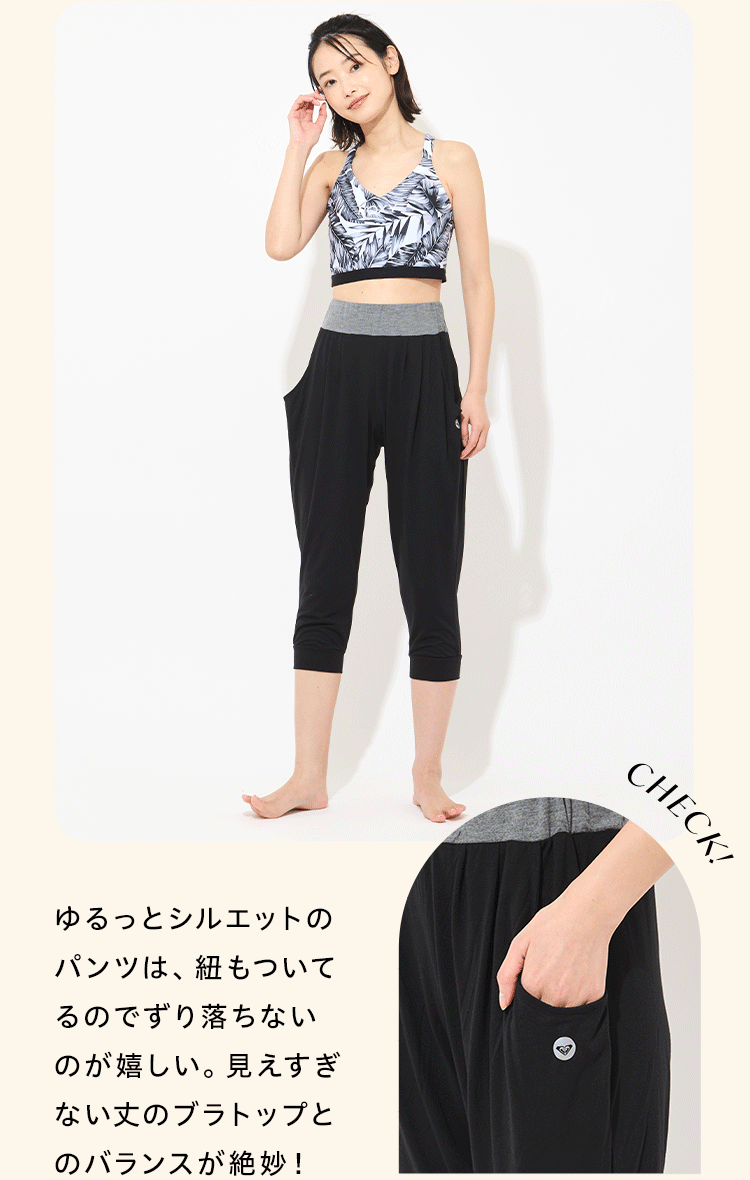 ゆるっとシルエットのパンツは、紐もついてるので落ちないのが嬉しい。お腹が見えすぎない丈のブラトップとのバランスが絶妙！