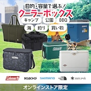 目的・用途で選ぶ！ クーラーボックス