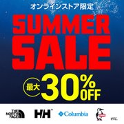 サマーセール 最大30%OFF