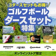 ボールダースセット特集