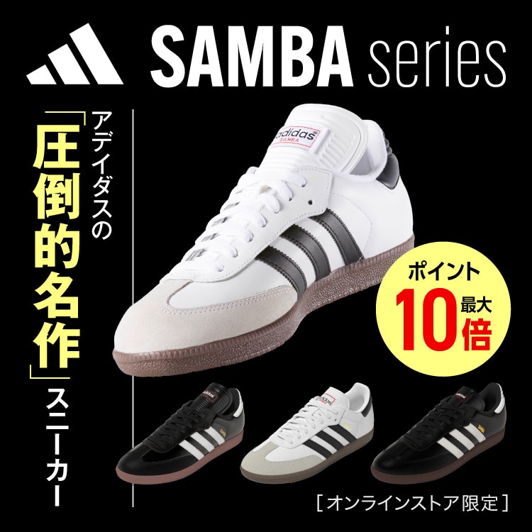 adidasの名作スニーカー!サンバ入荷中!