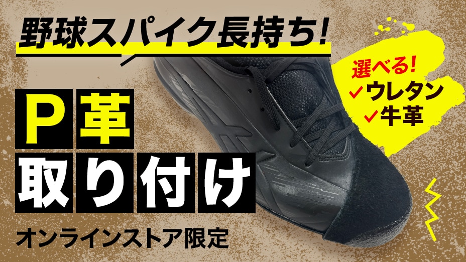 P革取り付け加工サービス
