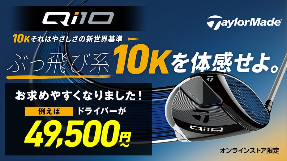 テーラーメイド Qi10