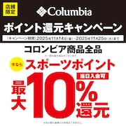 Columbiaポイント還元キャンペーン！