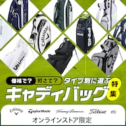 キャディバッグ特集＜オンラインストア限定＞