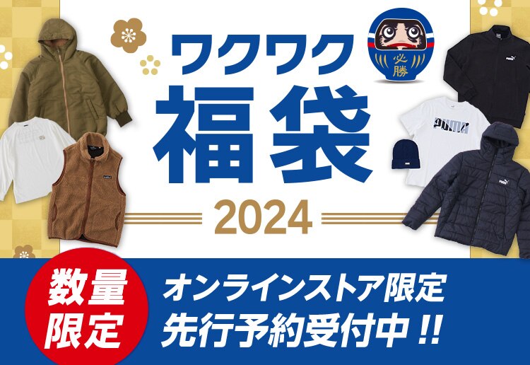 2024年福袋！先行予約開始 yahoo店