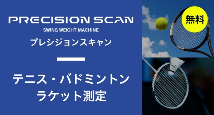 プレシジョンスキャン