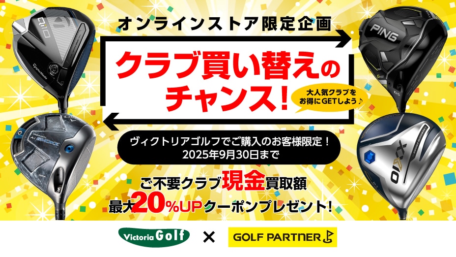 グループ買取キャンペーン開催中！