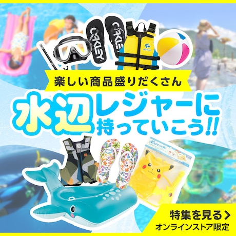 水遊びに持っていこう！！
