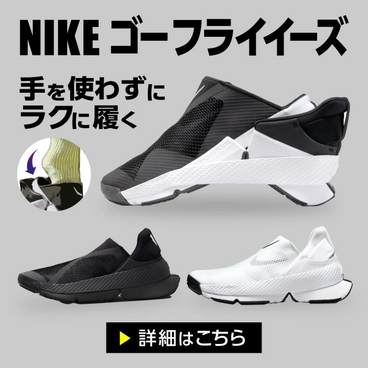 NIKE ゴー フライイーズ