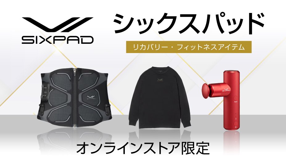 シックスパッド