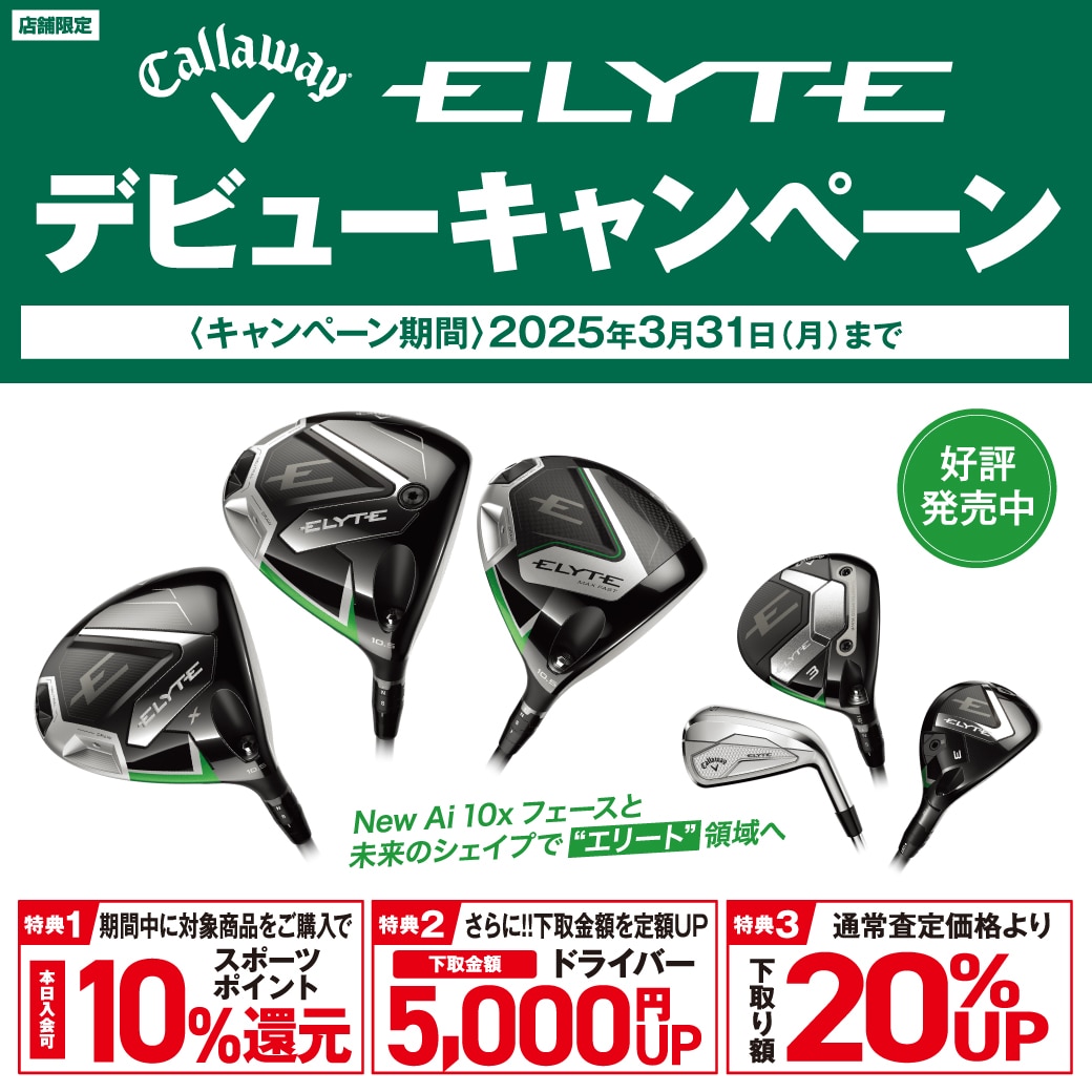 キャロウェイ（CALLAWAY）（メンズ）【先行予約商品】エリート