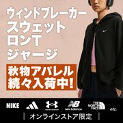 ウィンドブレーカー、スウェット、ロンT、ジャージ特集