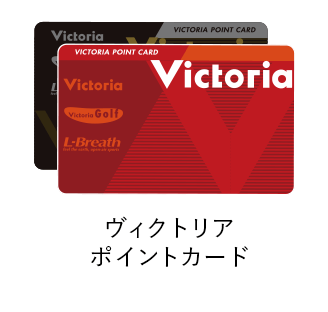 ヴィクトリアポイントカード
