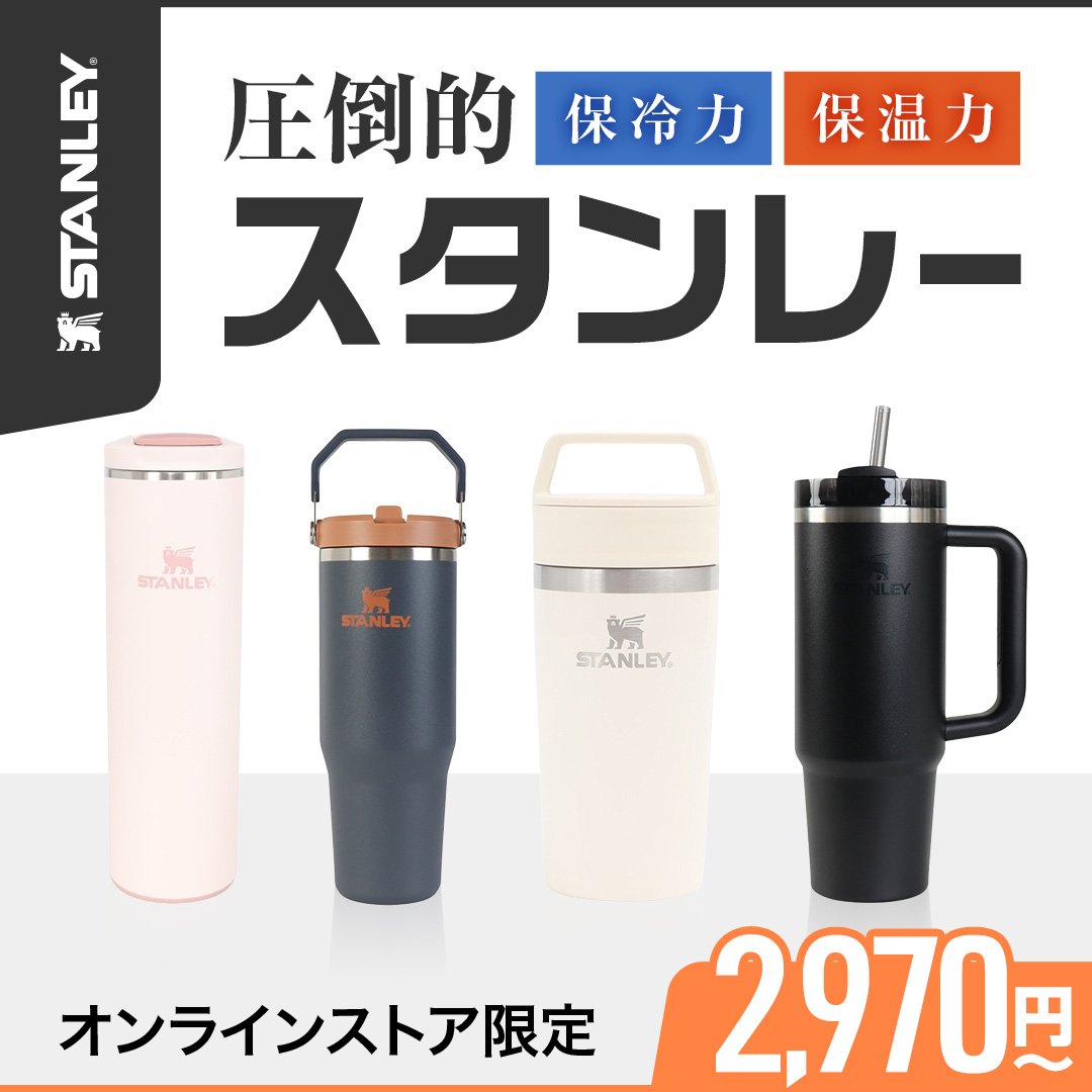 使用 未使まとめ売り 水筒タンブラーなど 水筒／タンブラー特集＜オンラインストア限定＞ | アウトドア