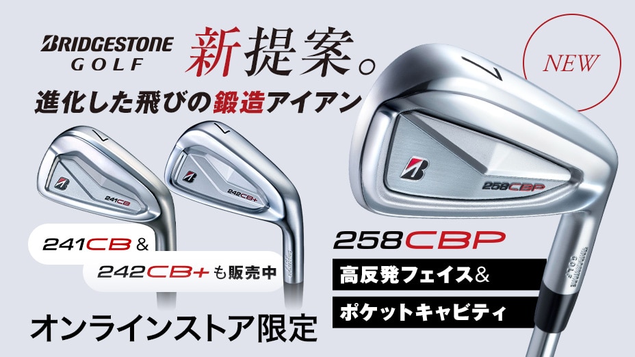 ブリヂストン 258CBP アイアン