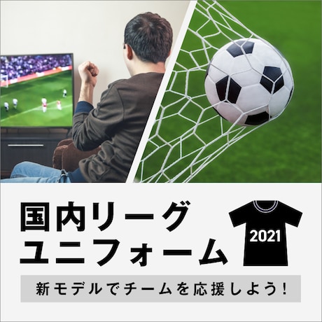 サッカー スーパースポーツゼビオ