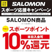 SALOMONスポーツ応援キャンペーン！
