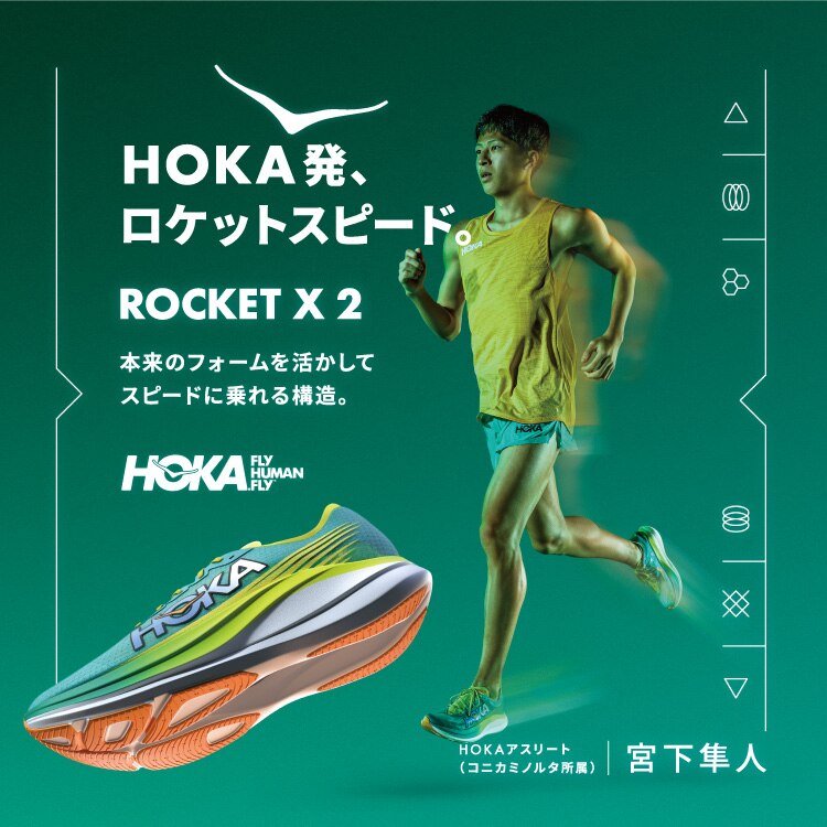 HOKA ROCKET X 2 | スポーツ用品はスーパースポーツゼビオ