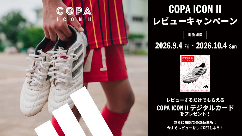 アディダス COPA ICON Ⅱ