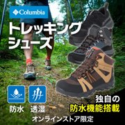 コロンビア トレッキングシューズ
