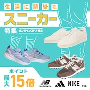 生活に馴染むスニーカー特集