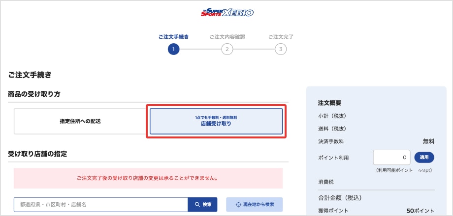STEP.2　受け取り方を選ぶ