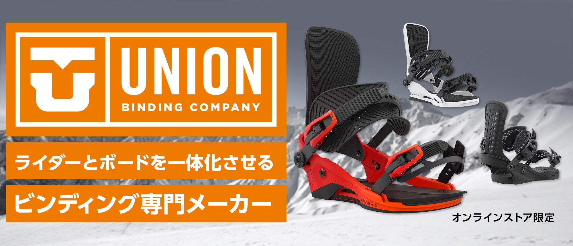 ユニオン ビンディング
