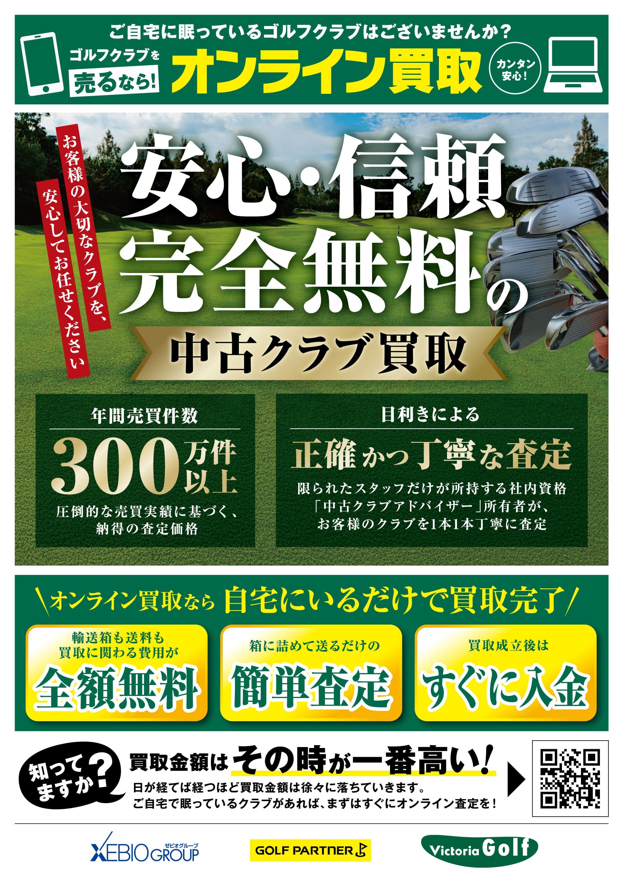 お客さまの大切なクラブの買取金額を20％アップいたします。