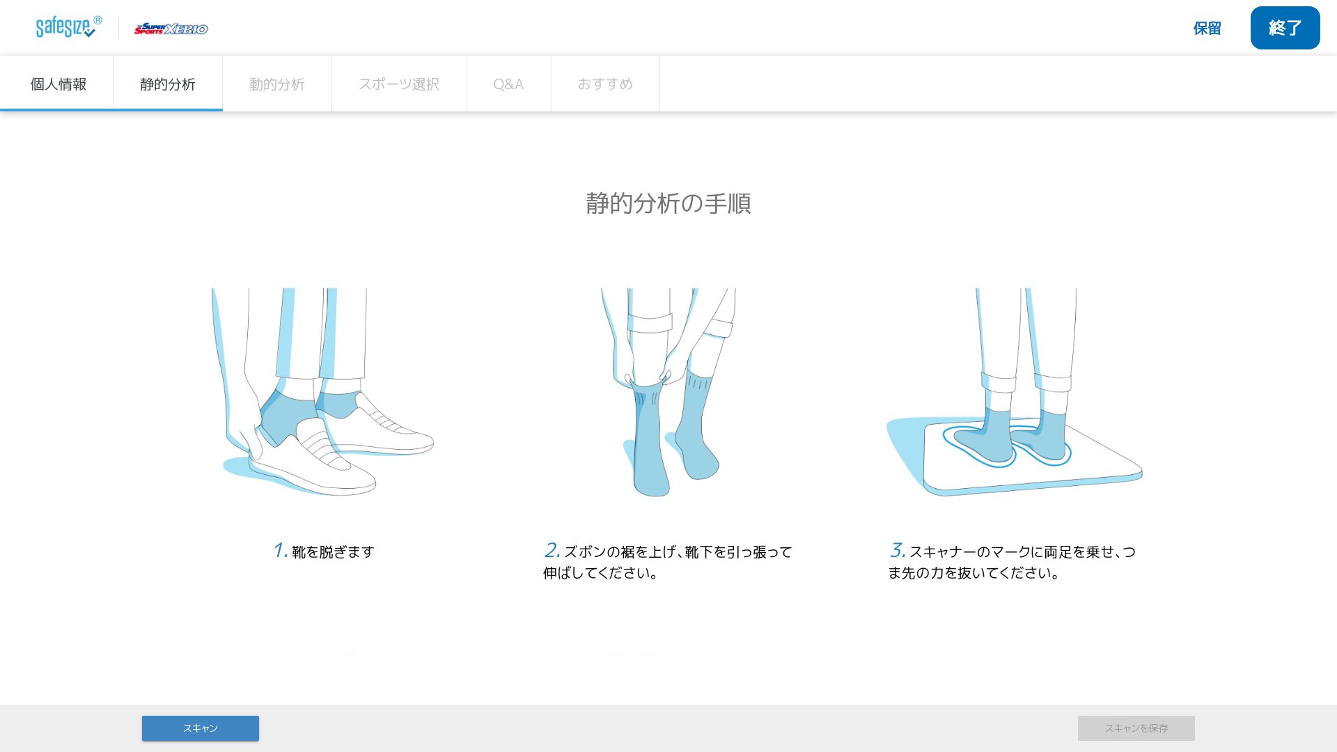 Feetaxis Powered By Safesize スーパースポーツゼビオ