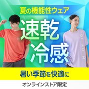 速乾・冷感 機能性ウェア特集