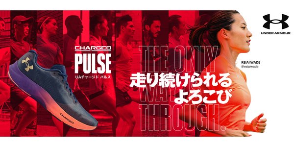 アンダーアーマー チャージドパルス