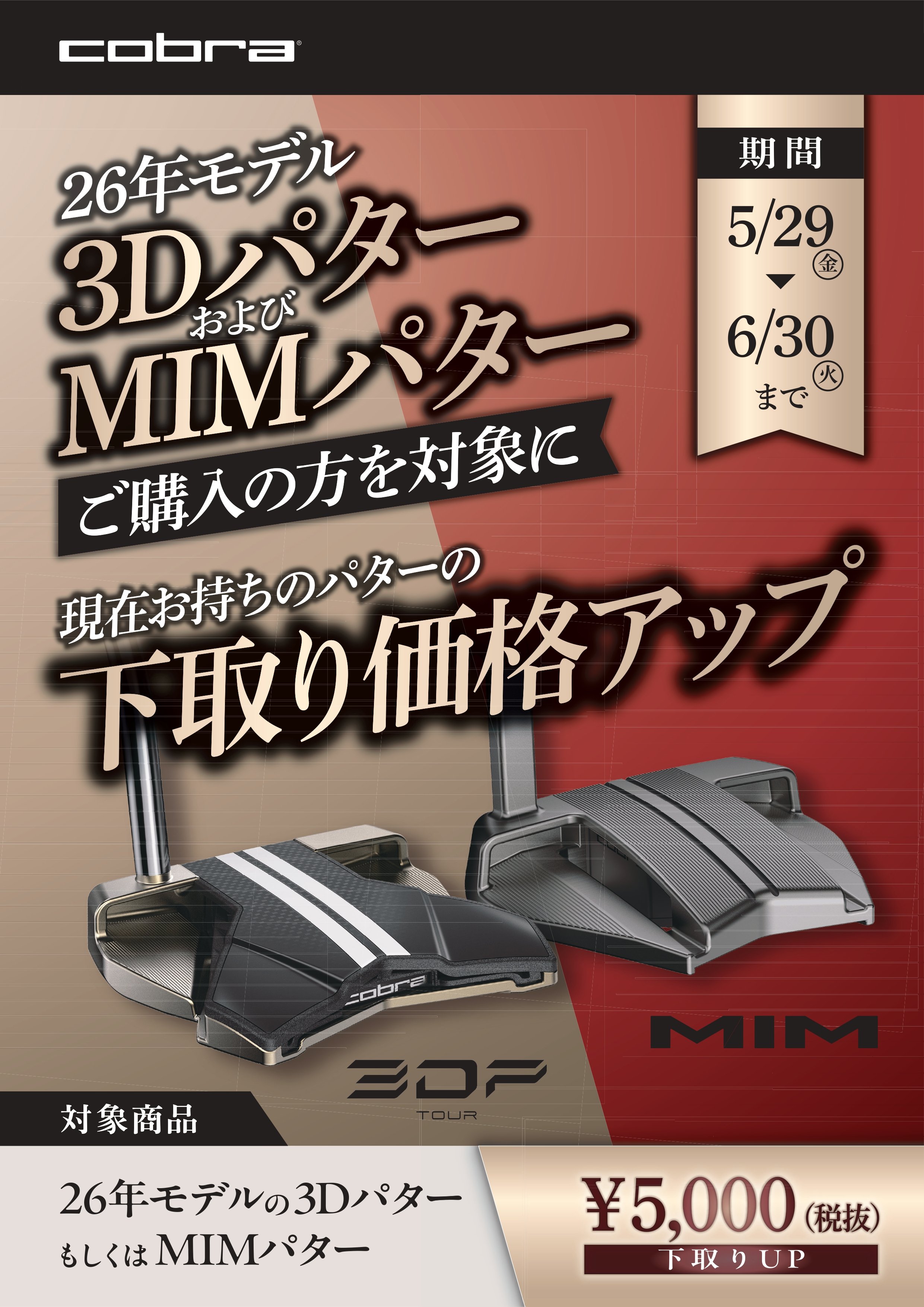 好評発売中】コブラ 新作クラブ | ゴルフ用品はヴィクトリアゴルフ
