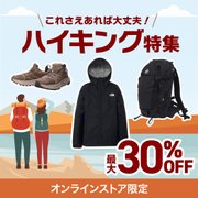 ハイキング特集